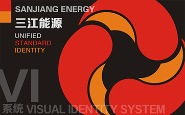三江能源-品牌识别系统设计